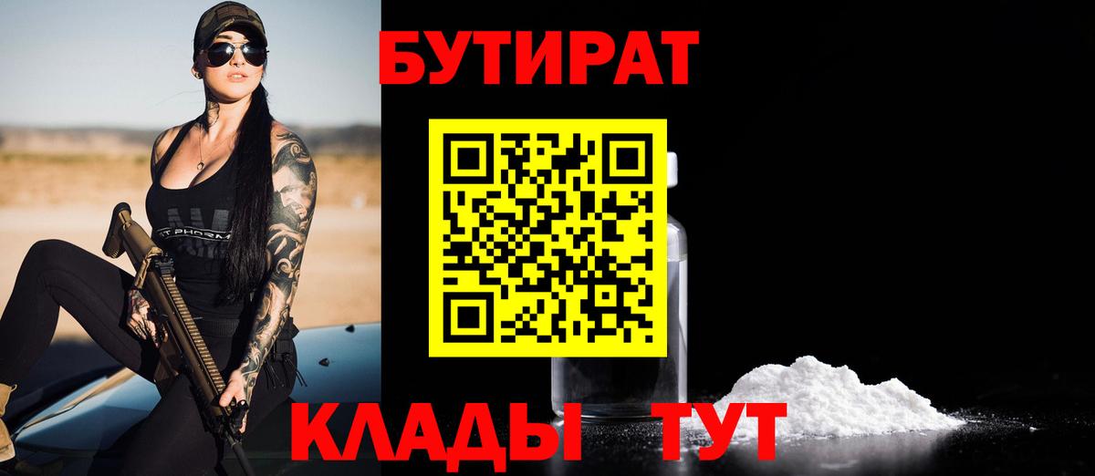 Бутират бутик Михайловка