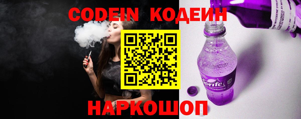 Михайловка  Codein напиток Lean (лин)  Кодеиновый сироп Lean напиток Lean (лин)  Вход с VPN 